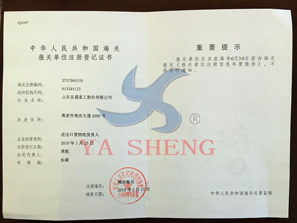 Customs registration certificate